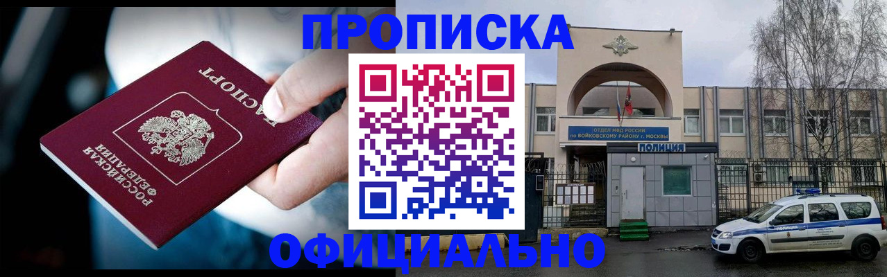 прописка 2025 в Богучаре