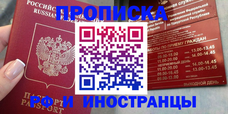 прописка регистрация в Богучаре