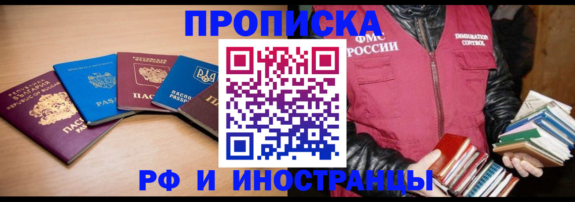 купить прописку в Богучаре